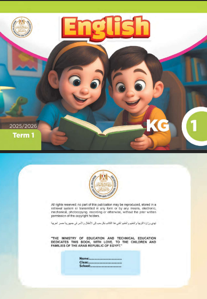 منهج كي جي 1 إنجليزي pdf 2025